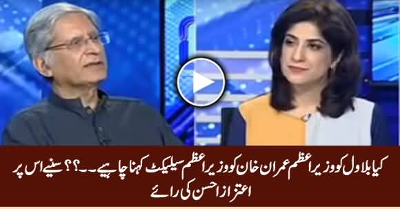 Kia Bilawal Ka Wazir e Azam Imran Khan Ko PM Select Kehna Darust Hai? Listen Aitzaz Ahsan's Views