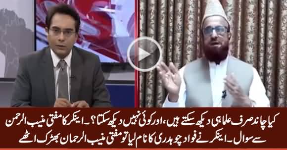 Kia Chaand Sirf Ulma Hi Daikh Sakte Hain Aur Koi Nahi? Anchor Asks Mufti Muneeb