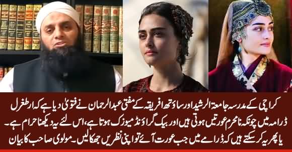 Kia Ertugrul Drama Dekhna Islam Ke Hisab Se Jaiz Hai? Sunye Maulana Ka Fatwa