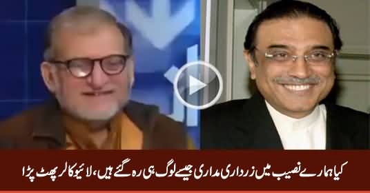 Kia Hamari Qismat Mein Zardari Madari Jaise Loog Hi Reh Gaye Hain - Live Caller in Orya's Show