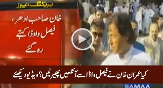 Kia Imran Khan Ne Faisal Vawda Se Aankhein Phair Lein, Watch What Happened