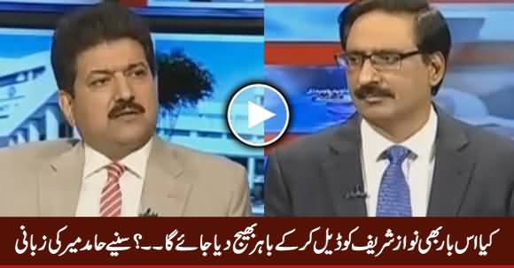 Kia Is Baar Bhi Nawaz Sharif Ko Deal Ker Ke Bahir Bhaij Dia Jaye Ga - Listen Hamid Mir's Analysis