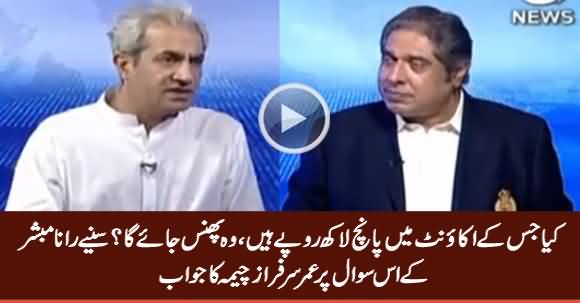 Kia Jis Ke Account Mein 5 Lakh Rs. Hain, Wo Phans Jaye Ga? Sunye Sarfaraz Cheema Ka Jawab