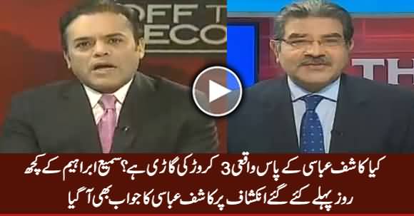 Kia Kashif Abbasi Ke Paas Waqai 3 Crore Ki Gaari Hai? Watch Kashif Abbasi's Reply