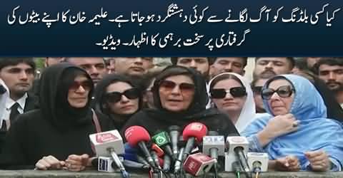 Kia Kisi Building Ko Aag Laganey Se Koi Dehshatgard Ho Jata Hai? Aleema Khan