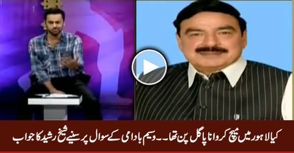 Kia Lahore Mein Match Karwana Pagal Pan Tha? Watch Sheikh Rasheed's Reply