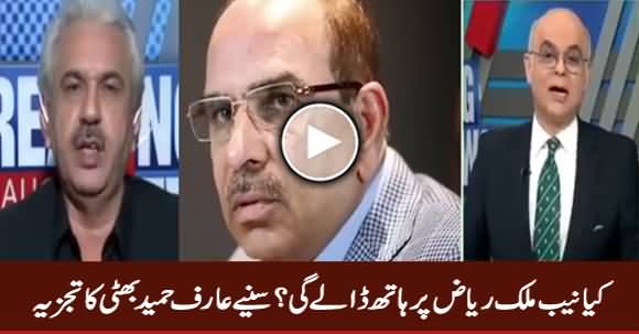 Kia NAB Malik Riaz Per Hath Daale Gi? Listen Arif Hameed Bhatti's Analysis