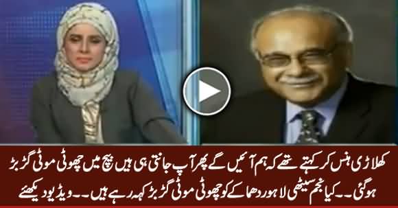 Kia Najam Sethi Lahore Blast Ko Choti Moti Gurbar Keh Rahe Hain, Watch Video