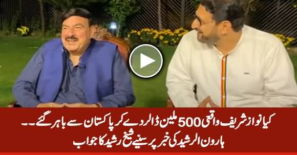 Kia Nawaz Sharif 500 Million Dollar De Kar Bahir Gaye? Sunye Sheikh Rasheed Ka Jawab