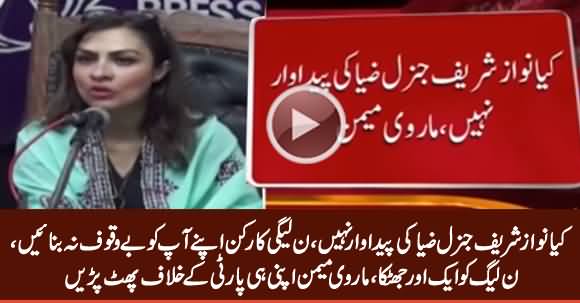 Kia Nawaz Sharif General Zia Ki Paidawar Nahi - Marvi Memon Blasts on Her Own Party