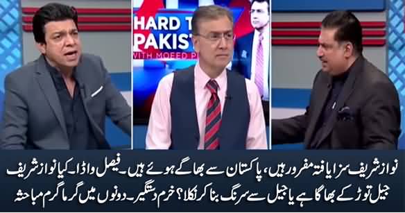 Kia Nawaz Sharif Jail Toor Ke Bhaga? Heated Debate Between Khurram Dastagir & Faisal Vawda