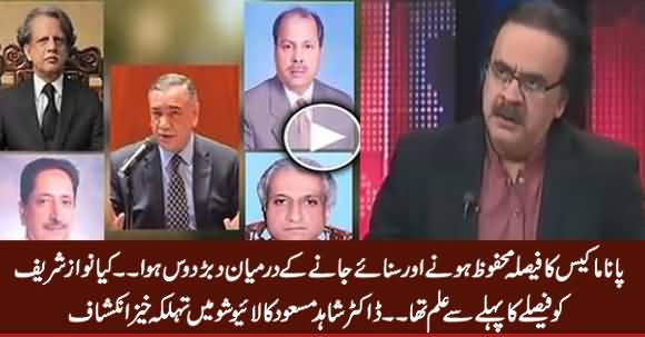 Kia Nawaz Sharif Ko Faisle Ka Pehle Se Ilm Tha.. Dr. Shahid Masood's Shocking Revelation