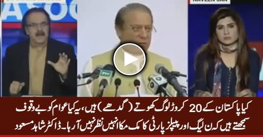 Kia Pakistan Ke 20 Crore Loog Khote (Donkeys) Hain - Dr. Shahid Masood