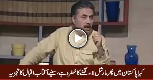 Kia Pakistan Mein Phir Martial Law Lagne Ka Khatra Hai, Sunye Aftab Iqbal Ka Tajzia