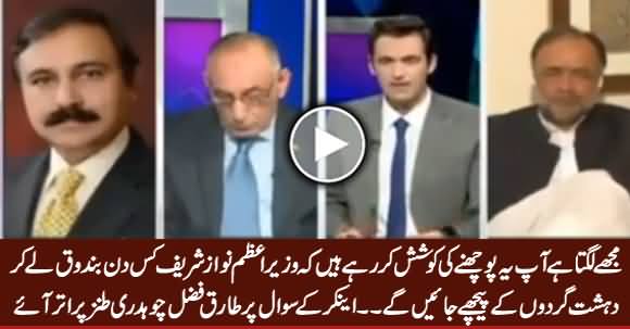 Kia PM Nawaz Sharif Bandook Pakar Kar Terrorists Ke Peeche Nikal Parein? - Tariq Fazal Chaudhry