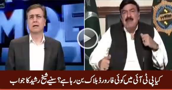 Kia PTI Mein Forward Block Ban Raha Hai? Sunye Sheikh Rasheed Ka Jawab