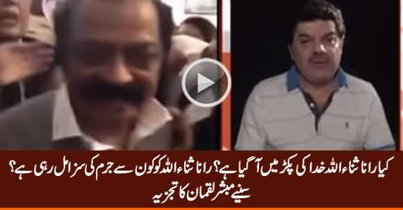 Kia Rana Sanaullah Allah Ki Pakar Mein Aa Gaya Hai? Listen Mubashir Luqman Analysis