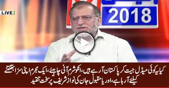 Kia Yeh Medal Jeet Ker Aa Rahe Hain - Orya Maqbool Jan Bashing Nawaz Sharif & Maryam Nawaz