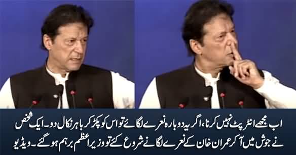 Kick Him Out If He Raises Slogans Again - PM Imran Khan Gets Angry With A Participant During Speech