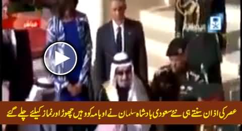 King Salman Leaves Obama in Asar Prayer Time As He Hears The Voice of Azaan
