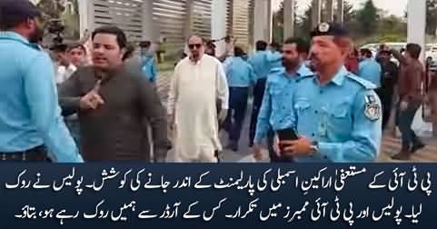 Kis Ke Order Se Hamein Andar Jany Se Rook Rahy Ho? PTI Members Vs Police Outside Parliament
