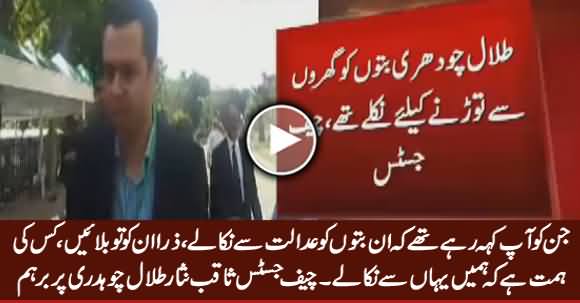 Kis Ki Himmat Hai Ke Hamein Yahan Se Nikaale - Chief Justice Angry on Talal Chaudhry