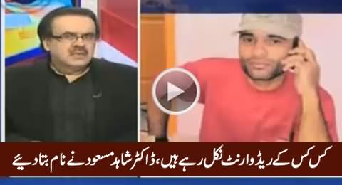 Kis Kis Ke Red Warrant Jari Hone Waley Hain - Dr. Shahid Masood Telling Names