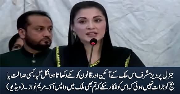 Kisi Adalat Ya Judge Mein Jurrat Nahi Ke Pervez Musharraf Ko Wapis Bula Sakey - Maryam Nawaz