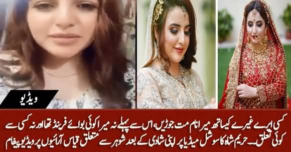 Kisi Airay Ghairy Ke Saath Mera Naam Mat Joren - Hareem Shah's Appeal to Social Media Users