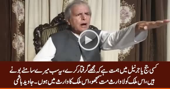 Kisi Judge Ya General Mein Himmat Hai Ke Mujhe Giraftar Kare? Javed Hashmi