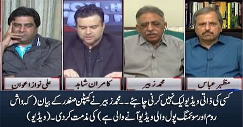 Kisi ki zaati video leak nahi karni chahye - Muhammad Zubair on Capt. Safdar's statement