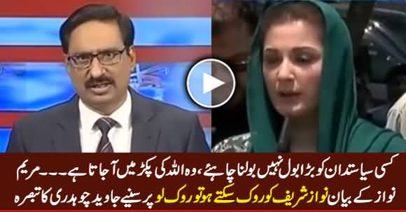 Kisi Siasatdan Ko Bara Bol Nahi Bolna Chahiye - Javed Chaudhry Comments on Maryam's Statement