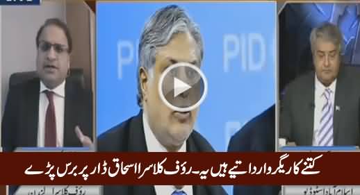 Kitne Kaarigar Waardatiye Hain Yeh - Rauf Klasra Ishaq Dar Par Baras Parey