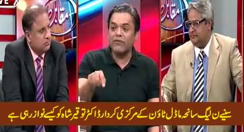 Klasra & Kashif Telling How PMLN Rewarding Dr. Tauqeer Shah, The Main Character of Model Town Incident