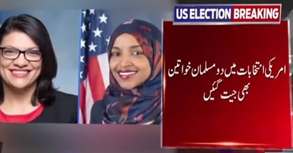 Know Details About 2 Muslim Women Who Got Victory In US Election 2020