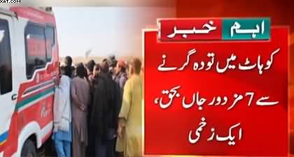 Kohat: Landslide takes the lives of seven laborers