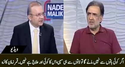 Koi Agar Baton Say Nahi Tau Laton Say To Many Ga - Qamar Zaman Kaira