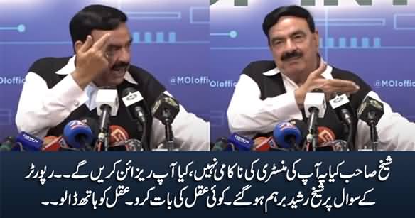 Koi Aqal Ko Hath Dalo - Sheikh Rasheed Gets Angry When Reporter Asks 