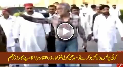 Koi Bhi Hiley To Seedhi Goli Thokna, Zulfiqar Mirza Orders His Security Guards