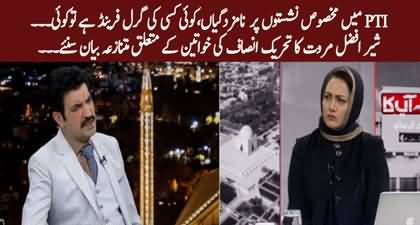 Koi Kisi Ki Girl Friend Hai, Sher Afzal Marwat's controversial statement on PTI nominations for certain seats
