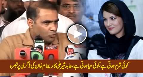 Koi Sharm Hoti Hai, Koi Haya Hoti Hai - Abid Sher Ali Response on Reham Khan's Fake Degree