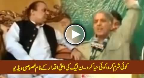 Koi Sharm Karo, Koi Haya Karo - A Tribute To the Ethics of PMLN Leadership