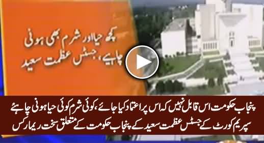 Koi Sharm Koi Haya Honi Chahiye - Justice Azmat Saeed's Harsh Remarks About Punjab Govt