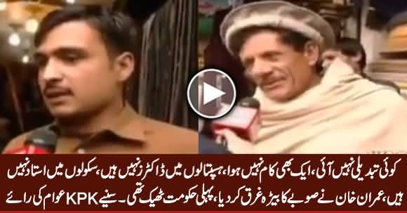 Koi Tabdeeli Nahi Aai - Watch What People of KPK Saying About PTI Govt's Performance