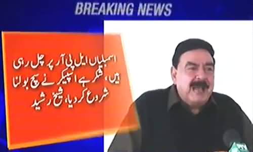 Komi Assembly mein Istifon ki Bhaar Aanay wali hai - Sheikh Rasheed