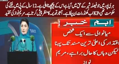 KP Main Fitnay Ki Hakumat 12 Sal Se Hai, KP Jao To Wo Khandar Ban Chuka Hai - Maryam Nawaz slams PTI govt in KPK