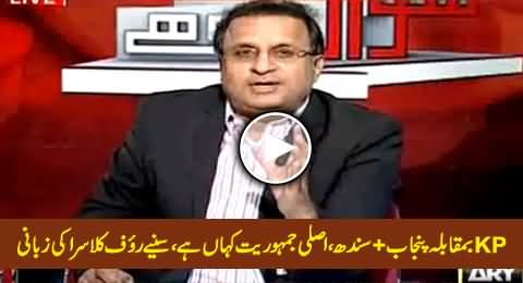 KP Vs Punjab + Sindh, Which Has Actual Democracy, Watch Rauf Klasra's Analysis
