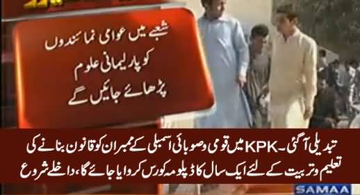 KPK Assembly Decided to Educate Parliamentarians on Law Making