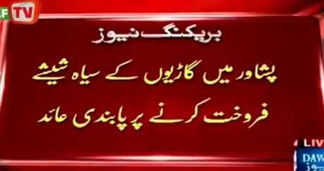 KPK Govt Banned Black Glasses on Cars in Peshawar For Security Purposes