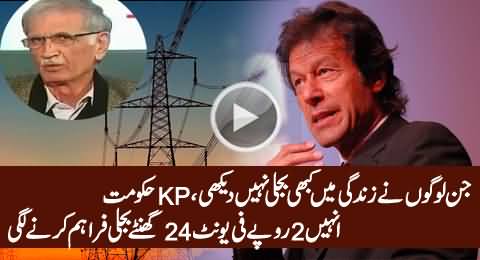 KPK Govt Giving 2 Rs. / Unit Electricity To The People Of Northern Areas In Peshawar